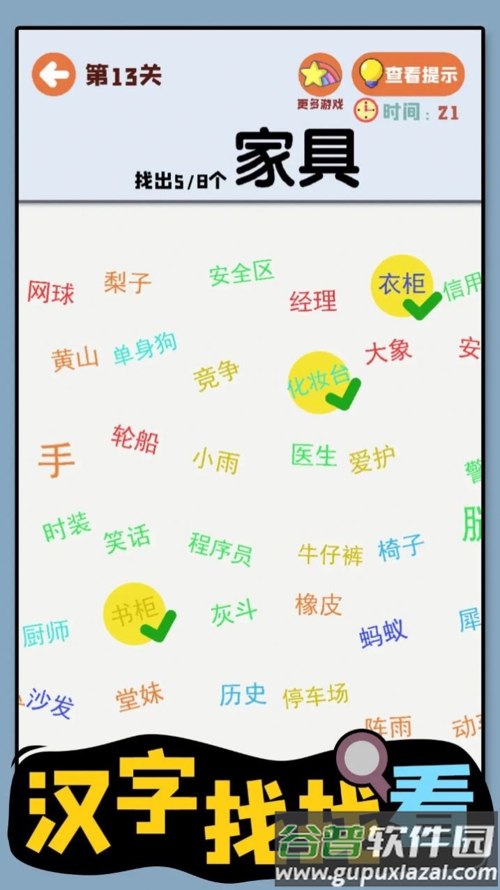 汉字找找看游戏截图4