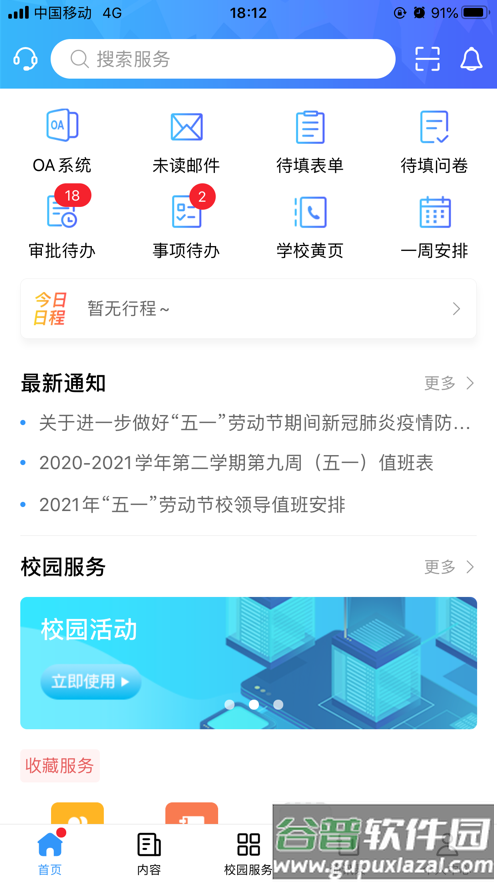 广轻智慧校园3.0app下载