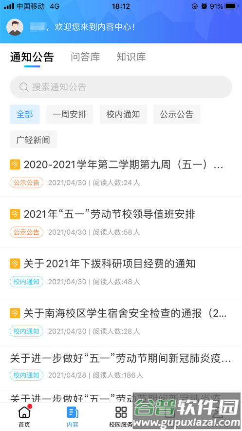 广轻智慧校园3.0app下载截图2