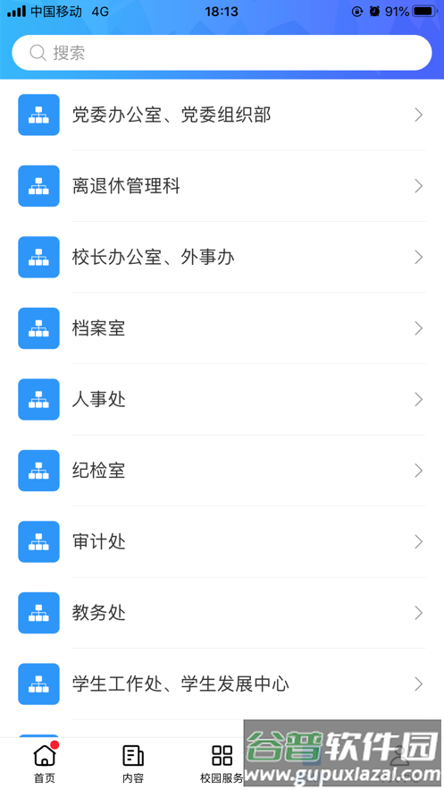 广轻智慧校园3.0app下载截图4