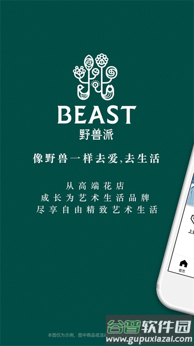 野兽派官方版截图2