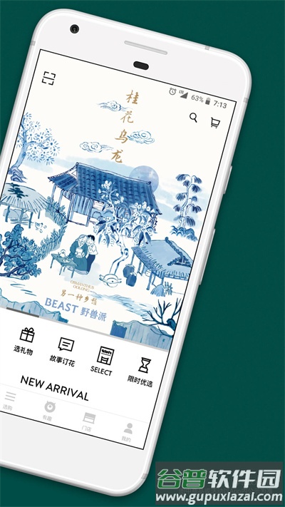 野兽派官方版截图3