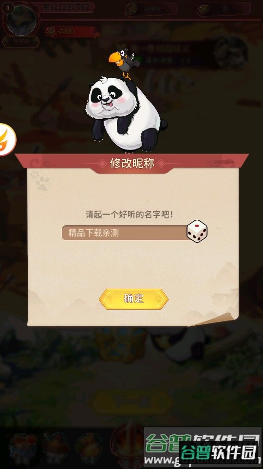 熊猫请出山手游 熊猫请出山手游