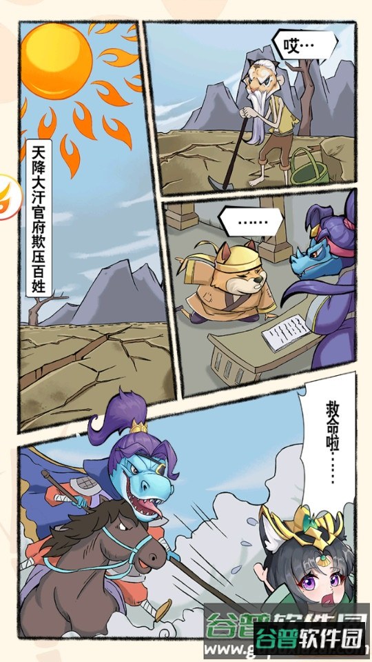 熊猫请出山手游截图2