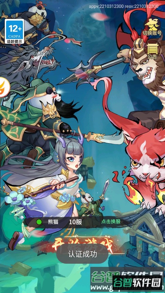 熊猫请出山手游截图4