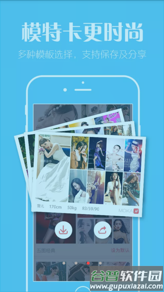 MOKA模特app截图3