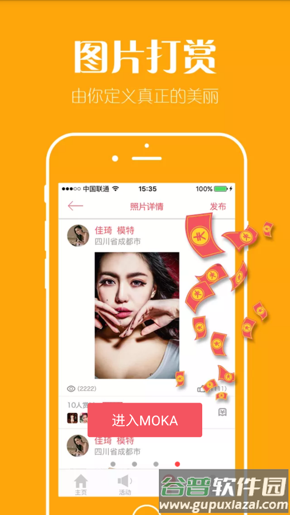 MOKA模特app截图4