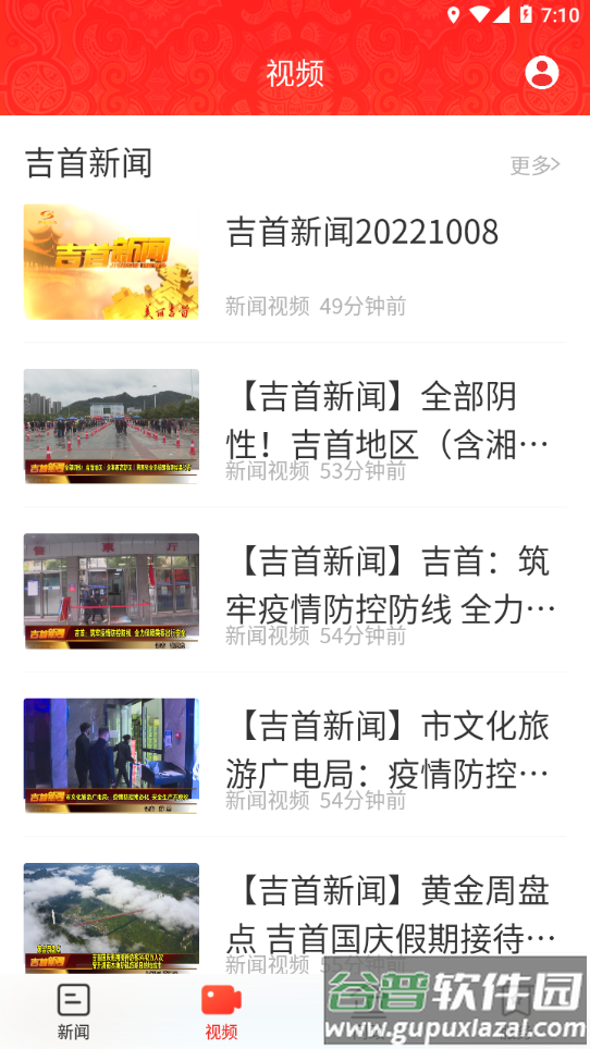 美丽吉首app下载截图1