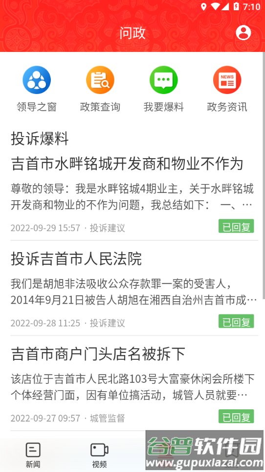 美丽吉首app下载截图2