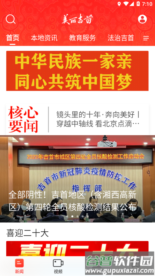 美丽吉首app下载截图3