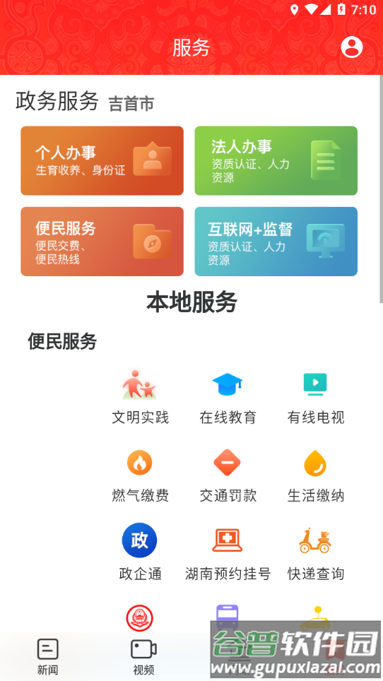 美丽吉首app下载截图4