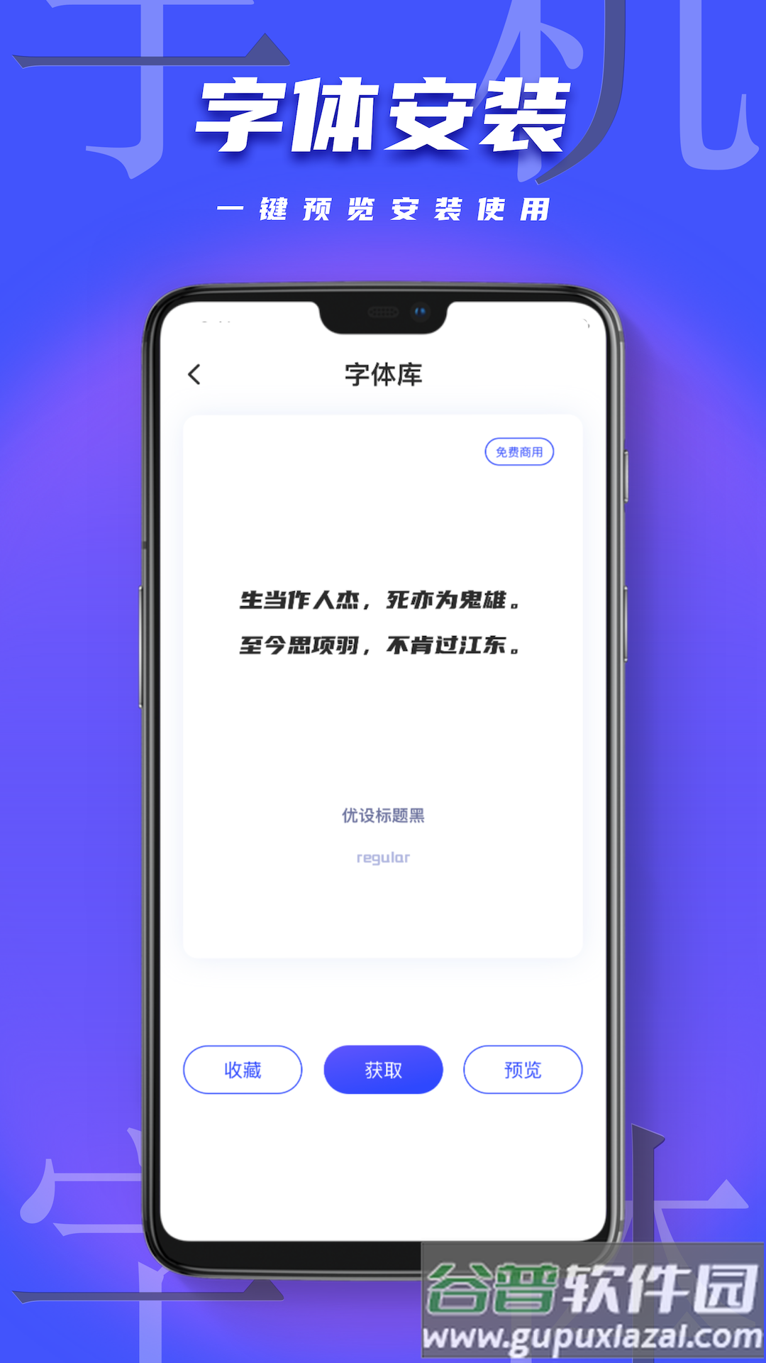手机字体美化软件下载截图1
