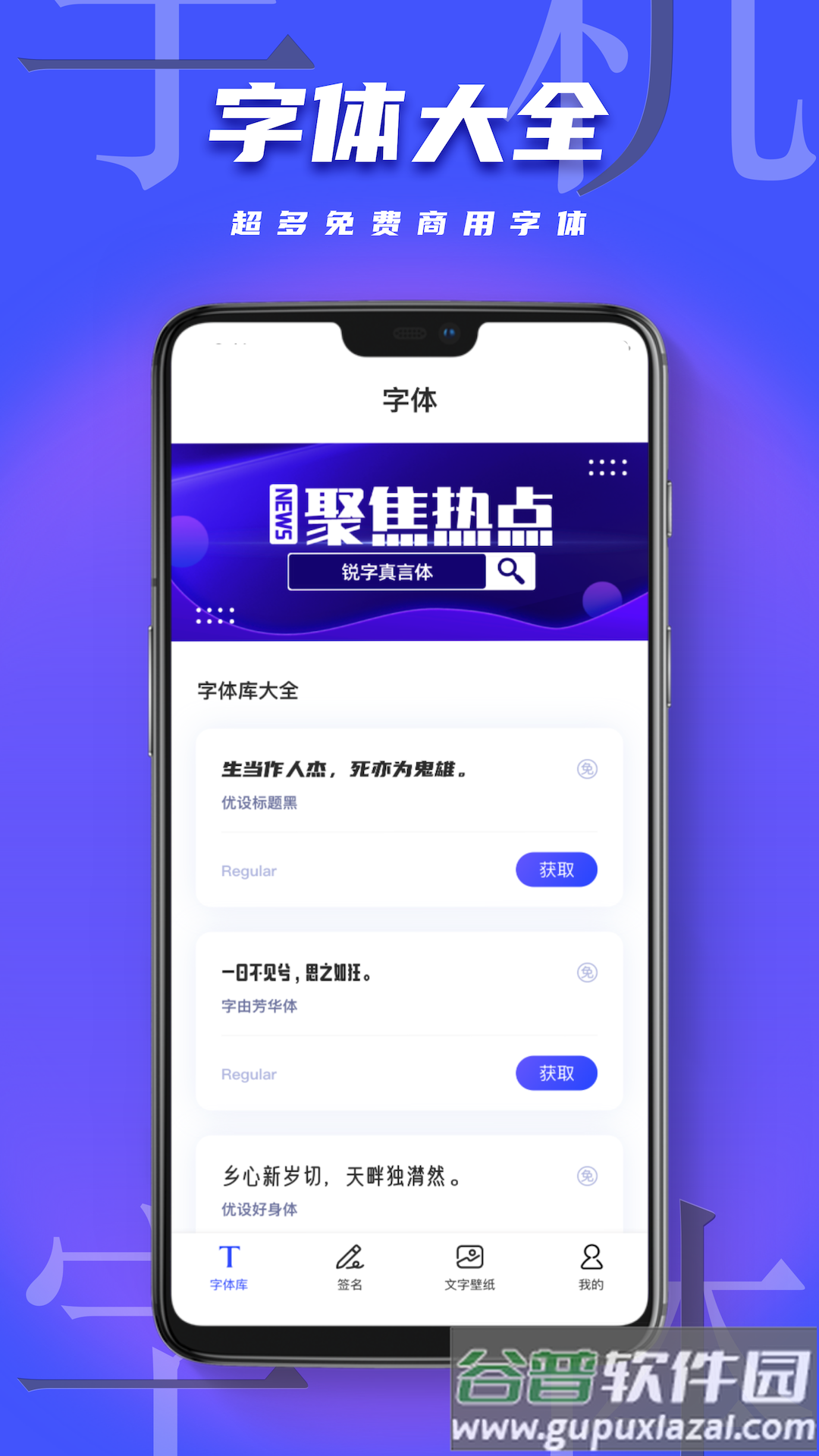 手机字体美化软件下载截图3