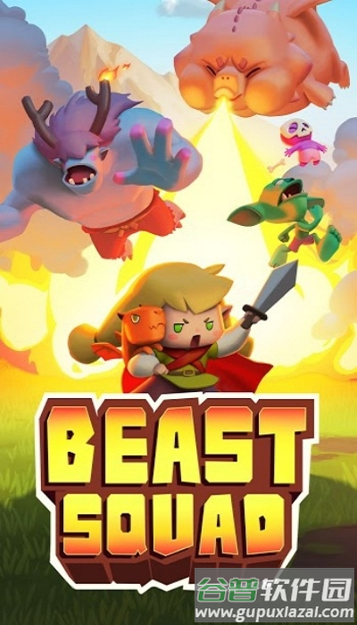 野兽小队游戏截图2