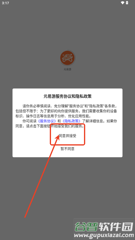 元易游app手机版