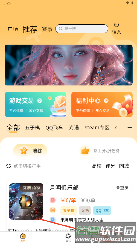 元易游app手机版