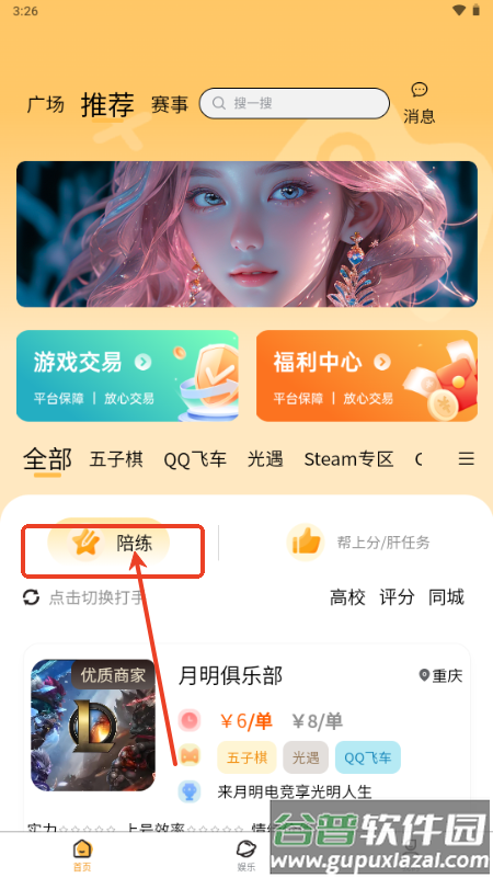 元易游app手机版