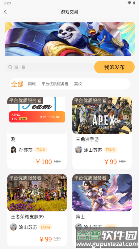 元易游app手机版截图1