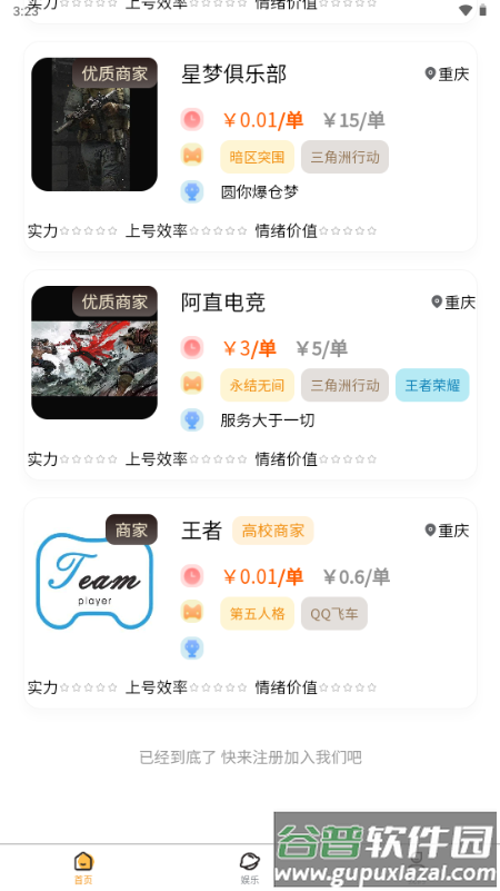 元易游app手机版截图4