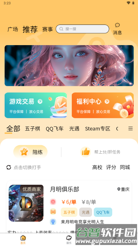 元易游app手机版截图5