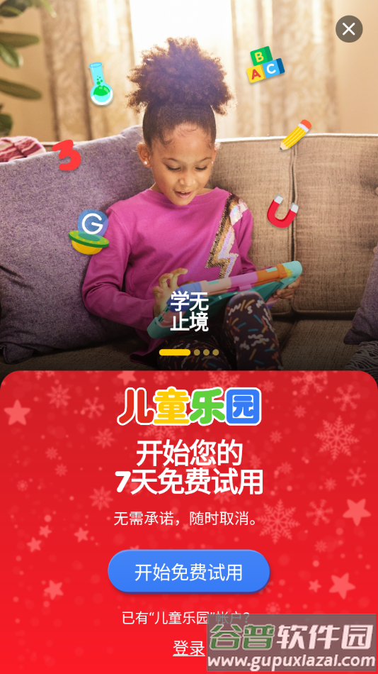 Kiddopia儿童乐园截图1