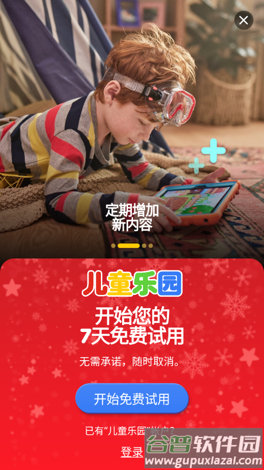 Kiddopia儿童乐园截图2