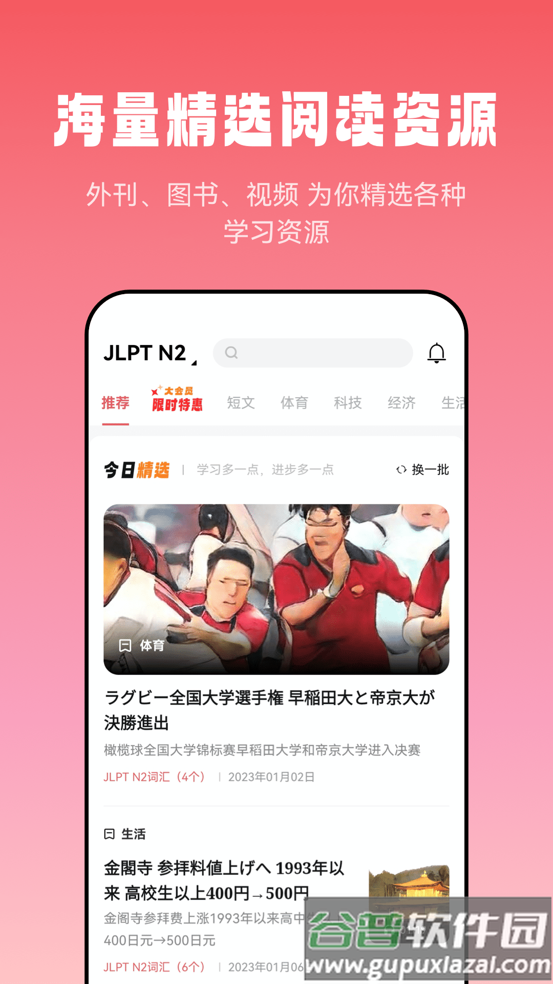莱特日语阅读听力官方正版截图3