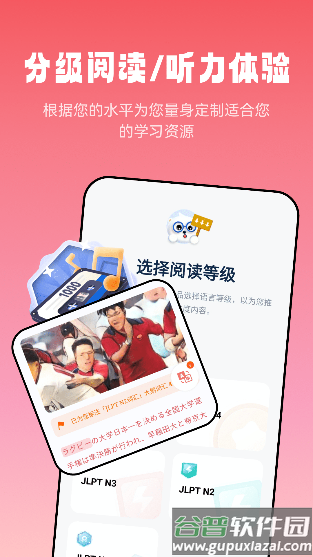 莱特日语阅读听力官方正版截图4