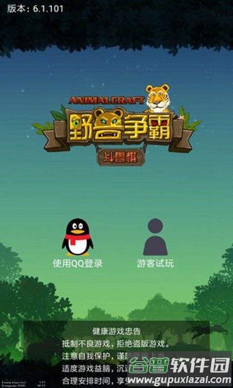 野兽争霸斗兽棋最新版截图1