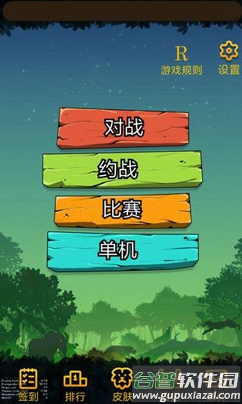 野兽争霸斗兽棋最新版截图2