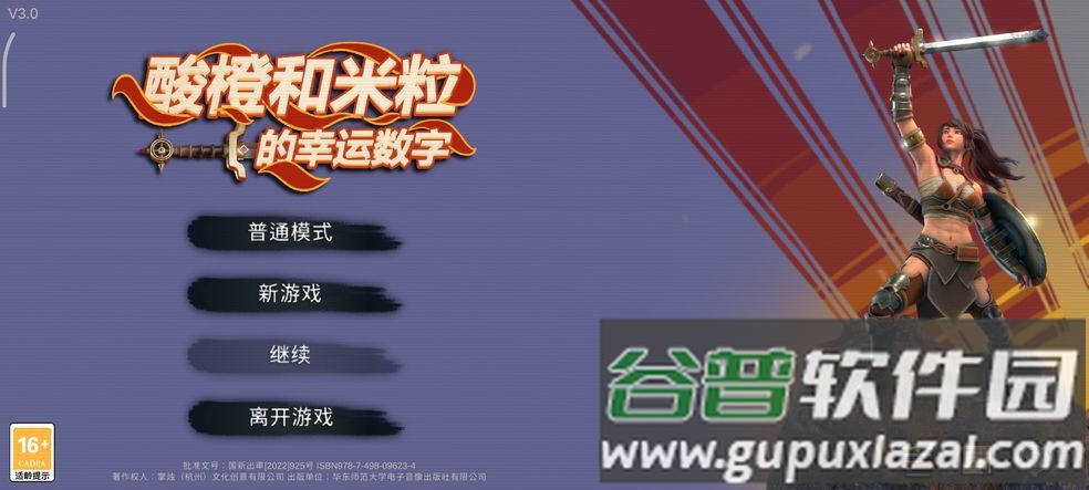 酸橙和米粒的幸运数字正式版截图2