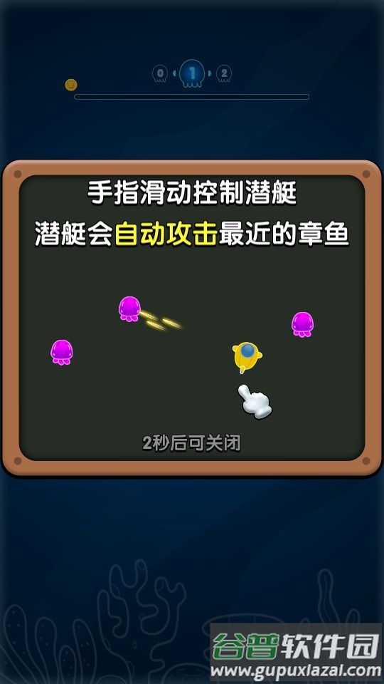 章鱼别追我手游截图4