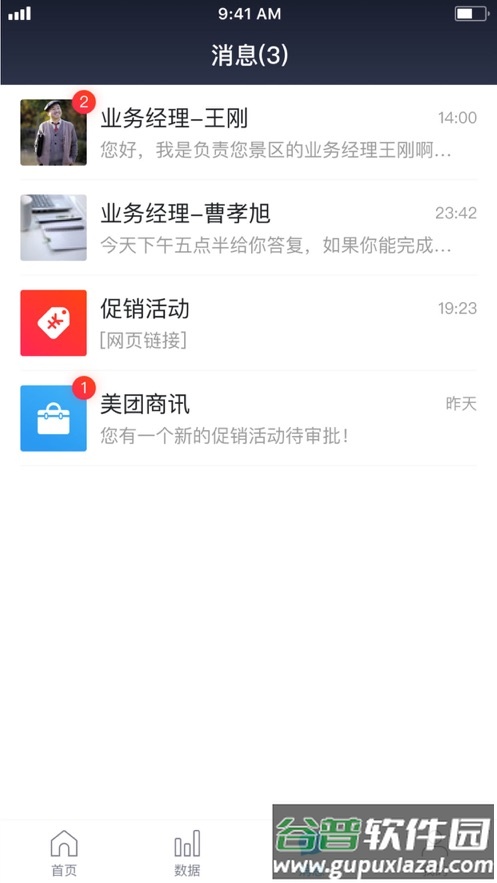 美团门票商家app下载截图2