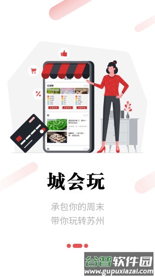 名城苏州app下载安装