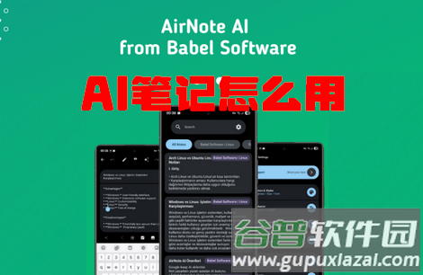 ai笔记AirNote开源版 ai笔记AirNote开源版