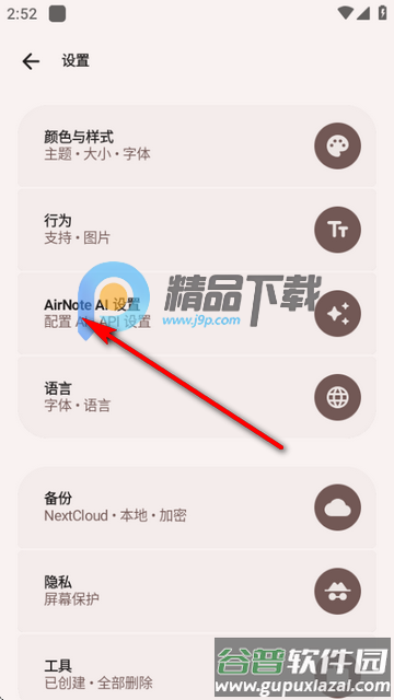 ai笔记AirNote开源版 ai笔记AirNote开源版