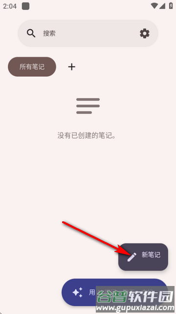 ai笔记AirNote开源版 ai笔记AirNote开源版