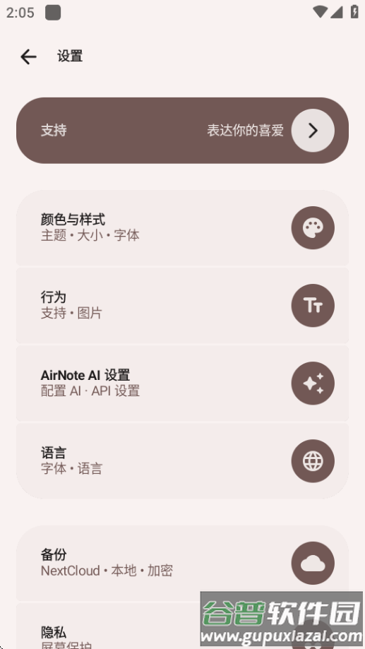 ai笔记AirNote开源版截图1