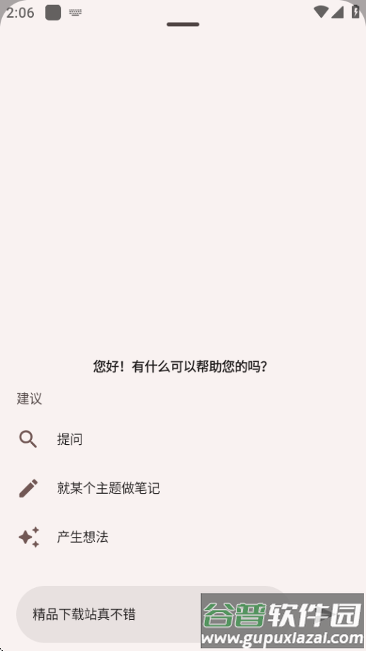 ai笔记AirNote开源版截图2