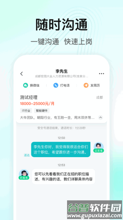 闪电直聘app官方版