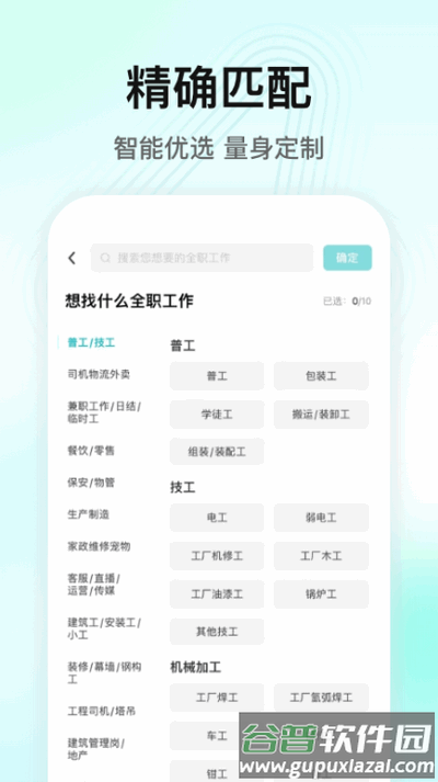 闪电直聘app官方版截图1