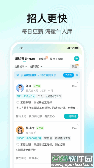闪电直聘app官方版截图2