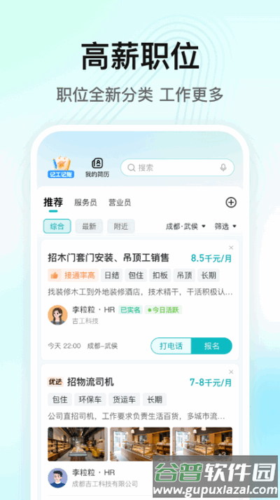闪电直聘app官方版截图4