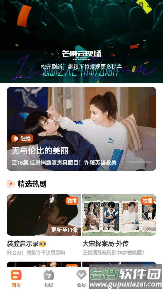 芒果TV app官方正版客户端截图1