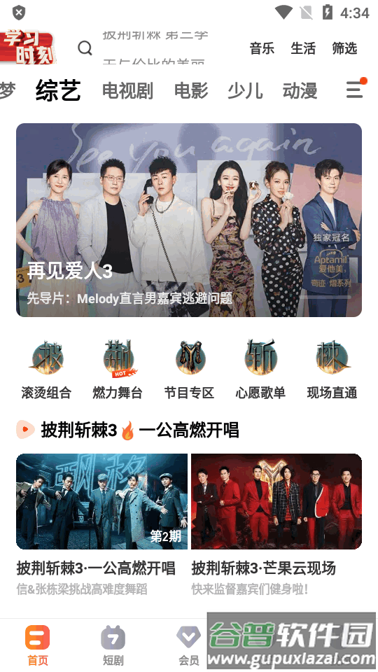 芒果TV app官方正版客户端截图2