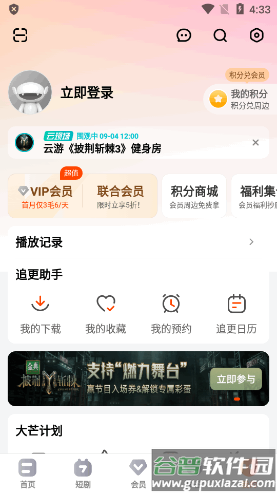 芒果TV app官方正版客户端截图3
