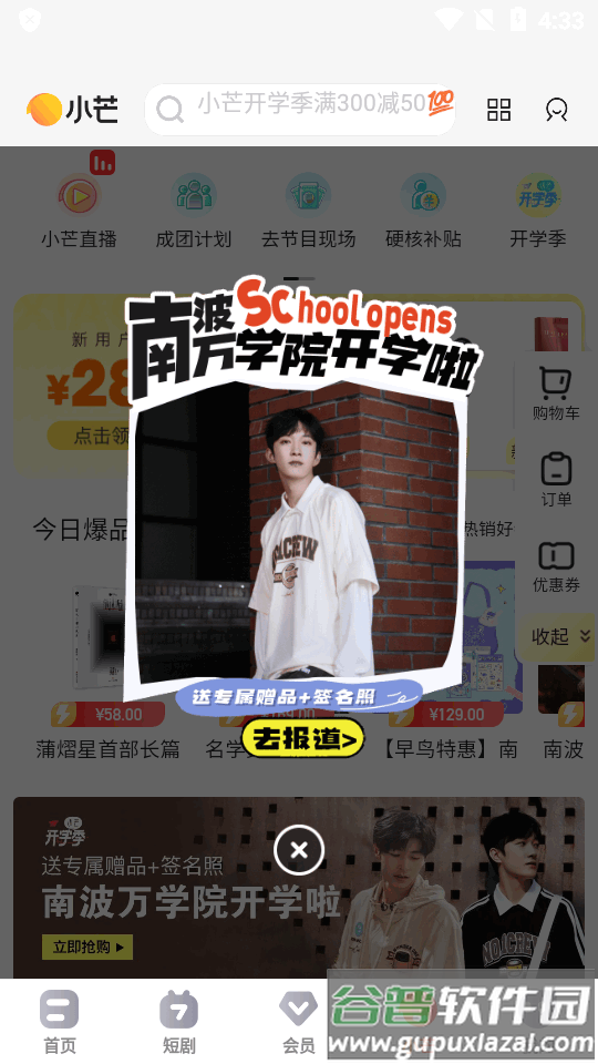 芒果TV app官方正版客户端截图4