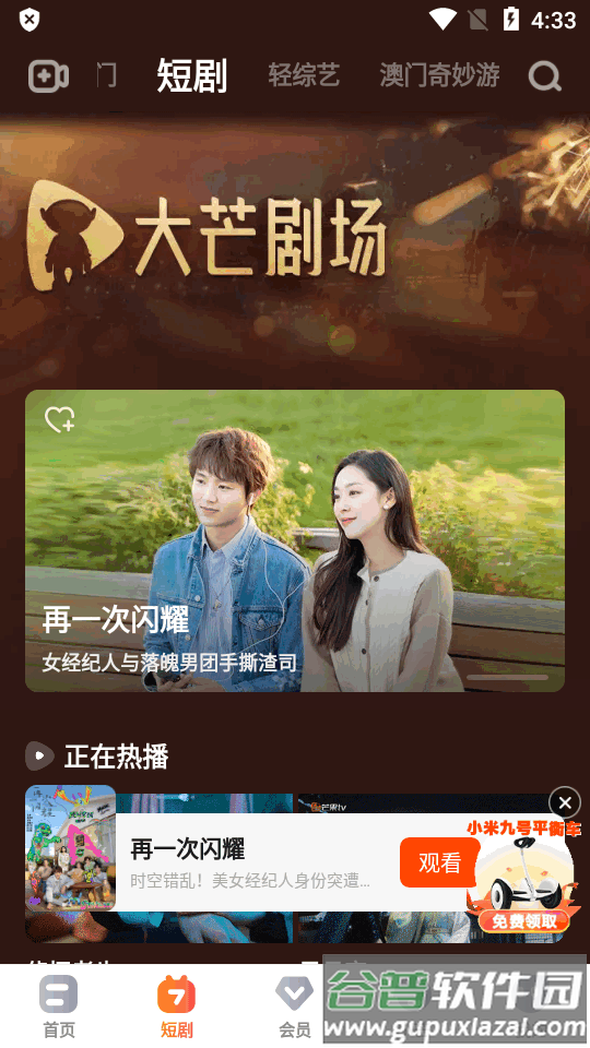 芒果TV app官方正版客户端截图5