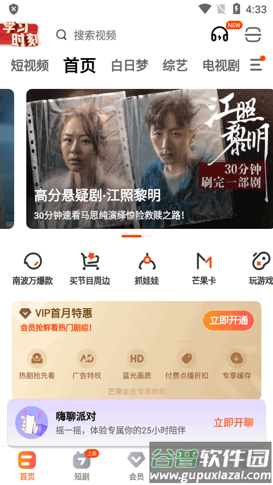 芒果TV app官方正版客户端截图6