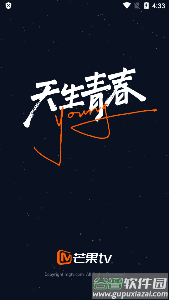 芒果TV app官方正版客户端截图7